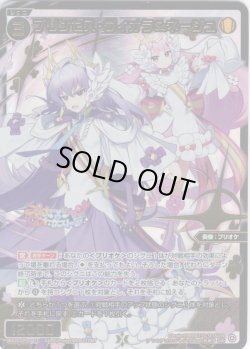 画像1: 【豪華加工】プリンセス・ヴィオラ＆ネージュ[WX26-CP1-047S_SSR]