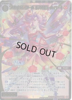 画像1: 【豪華加工】プリンセス・ジール(テイクミーハイヤー)[WX26-CP1-048S_SSR]