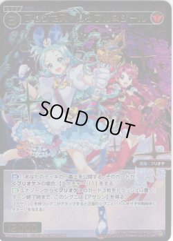 画像1: 【豪華加工】プリンセス・リップル＆ジール[WX26-CP1-049S_SSR]