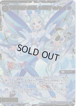 画像1: 【豪華加工】プリンセス・リップル(テイクミーハイヤー)[WX26-CP1-051S_SSR]