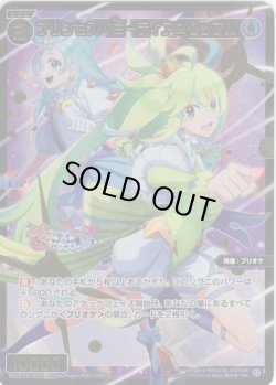 画像1: 【豪華加工】プリンセス・ミーティア＆リップル[WX26-CP1-052S_SSR]