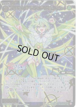 画像1: 【豪華加工】プリンセス・ミーティア(テイクミーハイヤー)[WX26-CP1-054S_SSR]