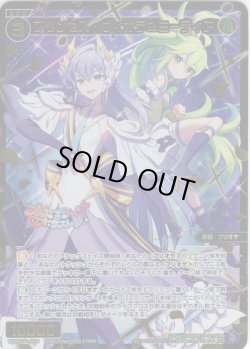 画像1: 【豪華加工】プリンセス・ヴィオラ＆ミーティア[WX26-CP1-055S_SSR]