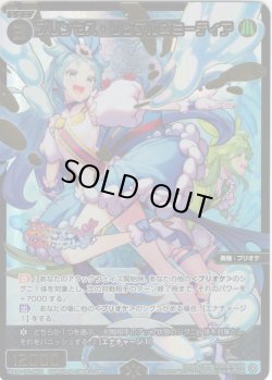 画像1: 【豪華加工】プリンセス・リップル＆ミーティア[WX26-CP1-056S_SSR]