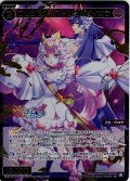 【豪華加工】プリンセス・ネージュ＆ヴィオラ[WX26-CP1-058S_SSR]