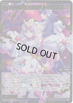 画像1: 【豪華加工】プリンセス・ネージュ＆ヴィオラ[WX26-CP1-058S_SSR]