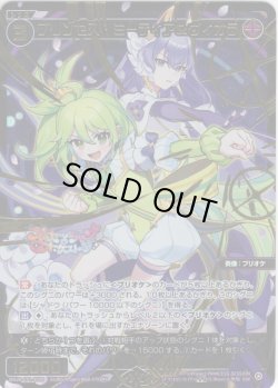 画像1: 【豪華加工】プリンセス・ミーティア＆ヴィオラ[WX26-CP1-059S_SSR]