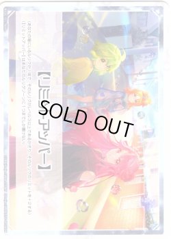 画像1: 【B面ホイル仕様】【ルリグバリア】/【リミットアッパー】[WX26-CP1-TK03/TK04P]