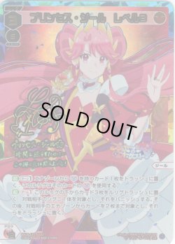 画像1: プリンセス・ジール　レベル３[WX26-CP1-032U_UR]