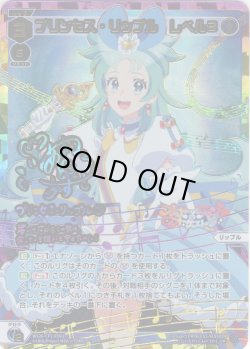 画像1: プリンセス・リップル　レベル３[WX26-CP1-036U_UR]