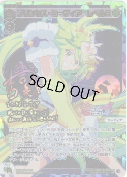 画像1: プリンセス・ミーティア　レベル３[WX26-CP1-040U_UR]