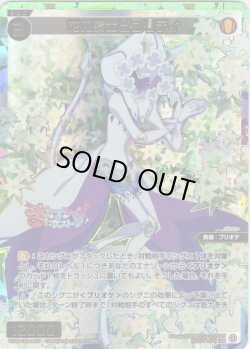 画像1: 花の騎士ピュリティ[WX26-CP1-045U_USR]