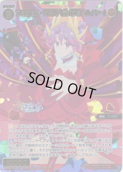 画像1: プリンセス・ジール(テイクミーハイヤー)[WX26-CP1-048U_USR]