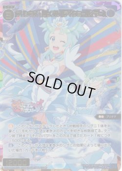 画像1: プリンセス・リップル(テイクミーハイヤー)[WX26-CP1-051U_USR]