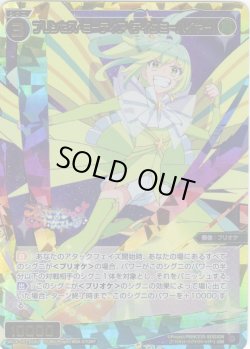 画像1: プリンセス・ミーティア(テイクミーハイヤー)[WX26-CP1-054U_USR]