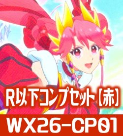 画像1: プリンセッション・オーケストラ SELECTOR R以下コンプセット【赤】 (LC各1枚・R・C各4枚)[WX26_CP01]