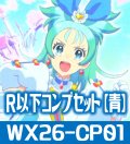 プリンセッション・オーケストラ SELECTOR R以下コンプセット【青】 (LC各1枚・R・C各4枚)[WX26_CP01]