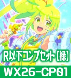 画像1: プリンセッション・オーケストラ SELECTOR R以下コンプセット【緑】 (LC各1枚・R・C各4枚)[WX26_CP01]