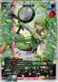 緑菜結界[WX26-P1-008_LR]