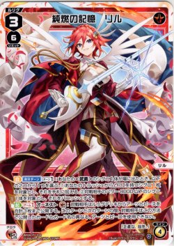 画像1: 【ホイル仕様】純燃の記憶　リル[WX26-P1-018P_LC]