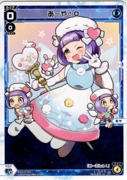 画像1: あーや！０[WX26-P1-023_LC]