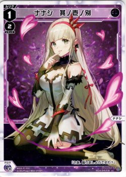 画像1: 【ホイル仕様】ナナシ　其ノ壱ノ別[WX26-P1-032P_LC]