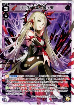 画像1: 【ホイル仕様】ナナシ　其ノ参ノ天[WX26-P1-034P_LC]