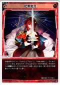 伝家炎刀[WX26-P1-037_LC]