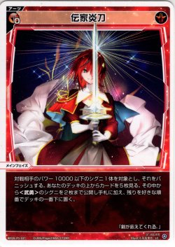 画像1: 【ホイル仕様】伝家炎刀[WX26-P1-037P_LC]