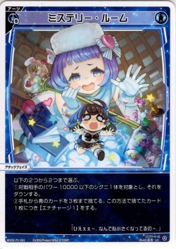 画像1: 【ホイル仕様】ミステリー・ルーム[WX26-P1-041P_LC]