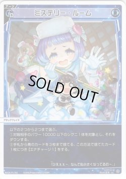 画像1: 【ホイル仕様】ミステリー・ルーム[WX26-P1-041P_LC]
