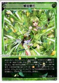 螺旋鞭打[WX26-P1-042_LC]