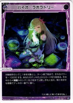 画像1: バイオ・ラボラトリー[WX26-P1-044_LC]