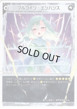 画像1: 【ホイル仕様】フルコイン・エンハンス[WX26-P1-046P_LC]