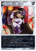 ボン・ダンス[WX26-P1-048_LC]