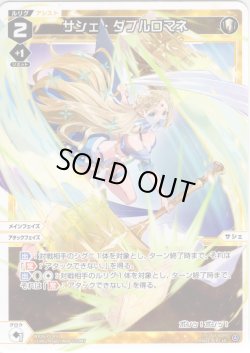 画像1: 【ホイル仕様】サシェ・ダブルロマネ[WX26-P1-050P_LC]