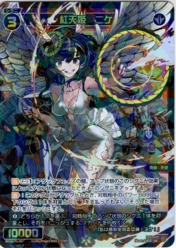 画像1: 紅天姫　ニケ[WX26-P1-057_SR]