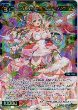 画像1: コードハッピー　ウェディング[WX26-P1-061_SR]