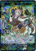 翠英姫　ダーウィン[WX26-P1-063_SR]