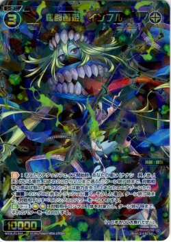 画像1: 羅闘菌姫　インフル[WX26-P1-064_SR]