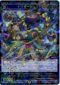 ドライ＝セルケト[WX26-P1-066_SR]