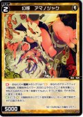 幻怪　アマノジャク[WX26-P1-070_C]