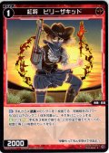 紅将　ビリーザキッド[WX26-P1-075_R]