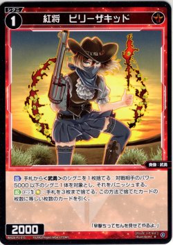 画像1: 紅将　ビリーザキッド[WX26-P1-075_R]