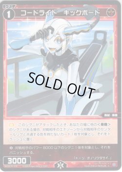 画像1: 【ホイル仕様】コードライド　キックボード[WX26-P1-078P_C]