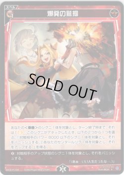 画像1: 【ホイル仕様】爆発の鷲掴[WX26-P1-088P_R]
