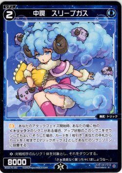 画像1: 【ホイル仕様】中罠　スリープガス[WX26-P1-093P_R]
