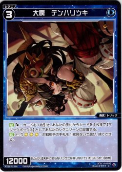 画像1: 【ホイル仕様】大罠　テンハリツキ[WX26-P1-096P_C]