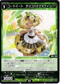コードイート　チョコバナナマフィン[WX26-P1-099_C]