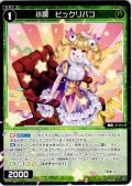 小罠　ビックリバコ[WX26-P1-100_C]